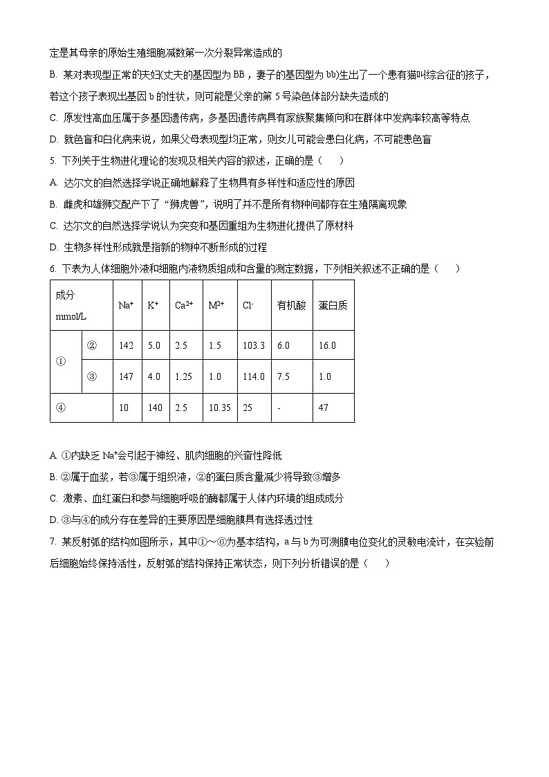 四川省南充高级中学2022-2023学年高二上学期期末生物试题(原卷版)第2页