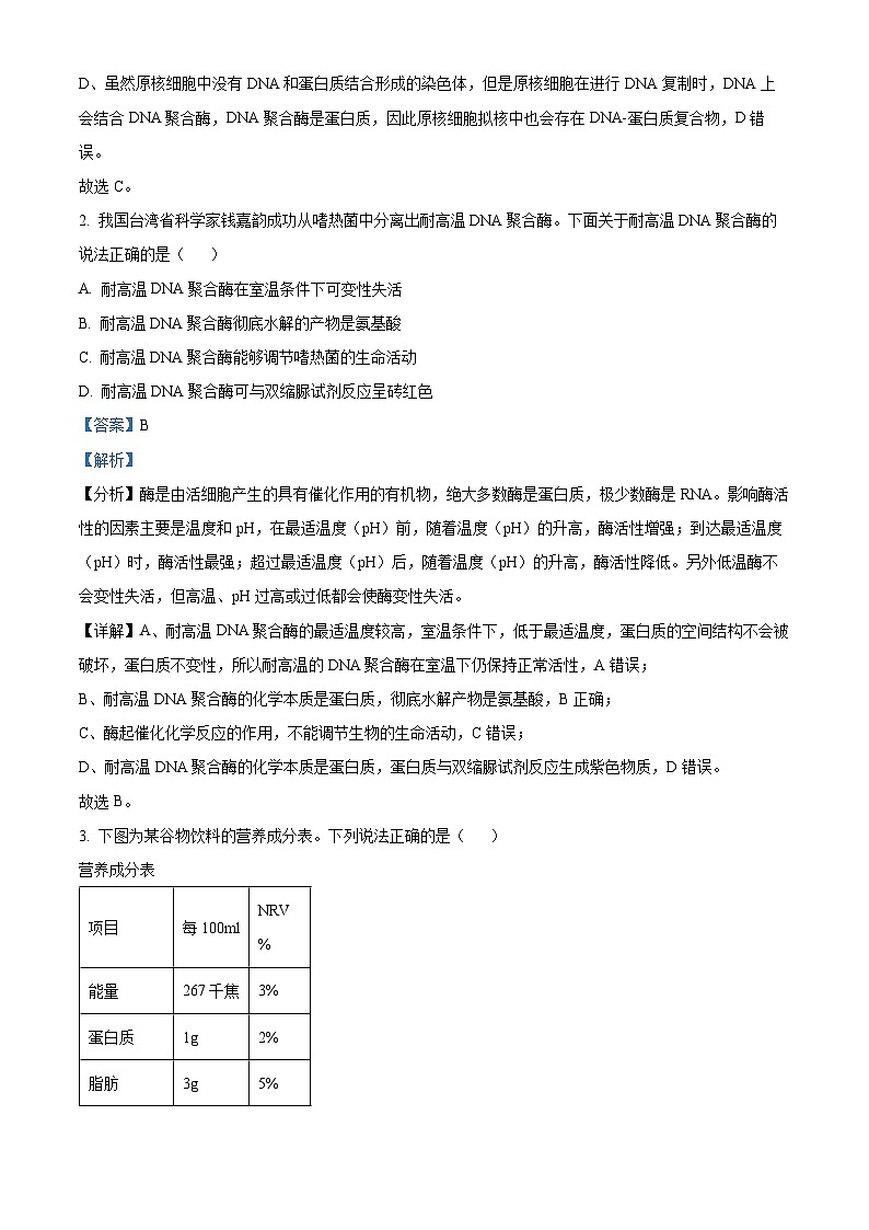 湖北省黄冈市2023-2024学年高三生物上学期9月调研考试试题(Word版附解析)02