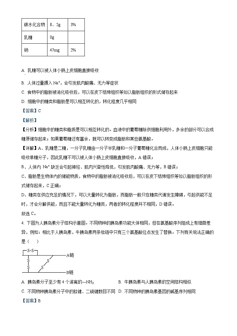 湖北省黄冈市2023-2024学年高三生物上学期9月调研考试试题(Word版附解析)03