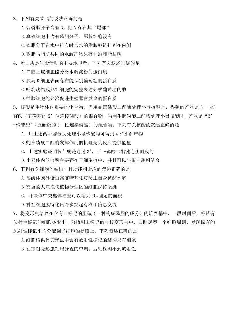吉林省长春市东北师范大学附属中学2023-2024学年高三上学期9月一模 生物第2页