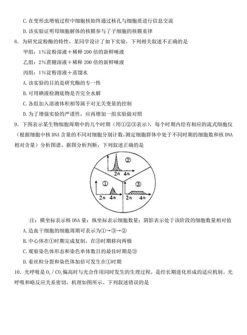 吉林省长春市东北师范大学附属中学2023-2024学年高三上学期9月一模 生物第3页