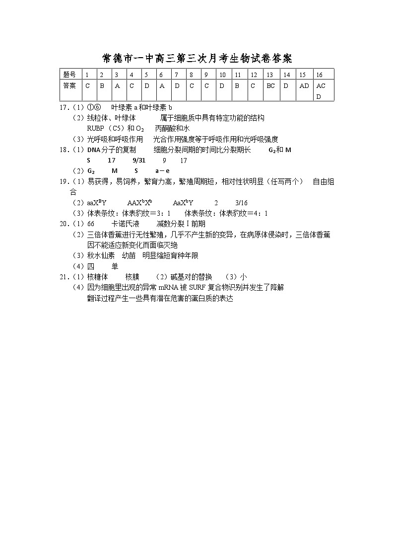 湖南省常德市第一中学2023-2024学年高三上学期第三次月考生物答案第1页