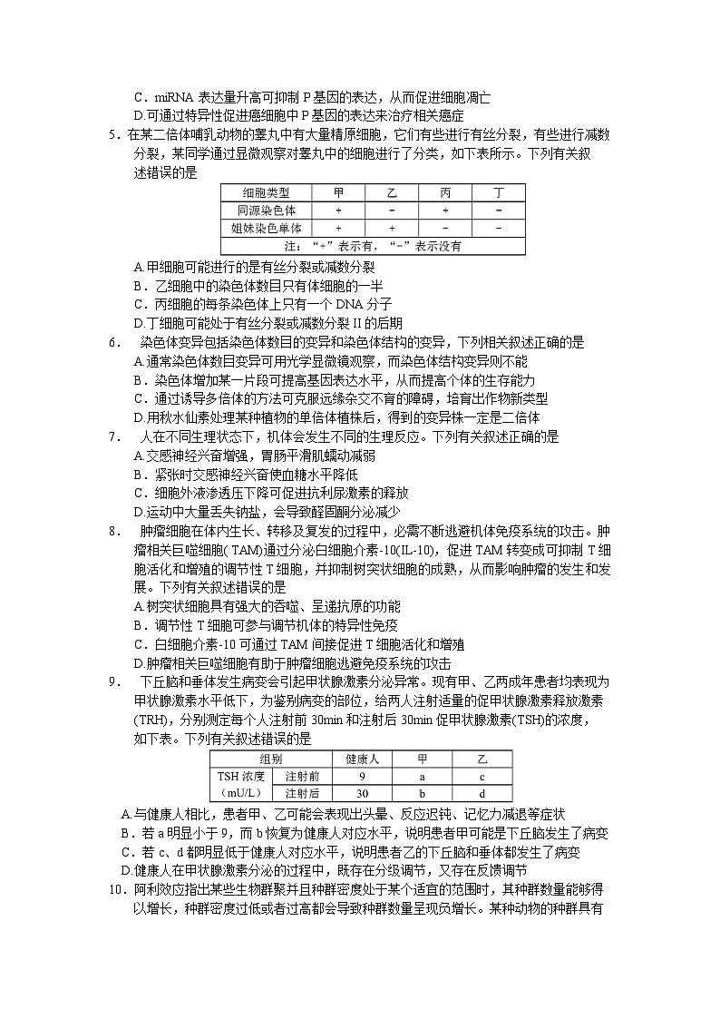 2024永州高三上学期第一次适应性考试生物试卷含答案02