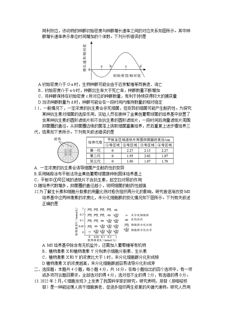 2024永州高三上学期第一次适应性考试生物试卷含答案03
