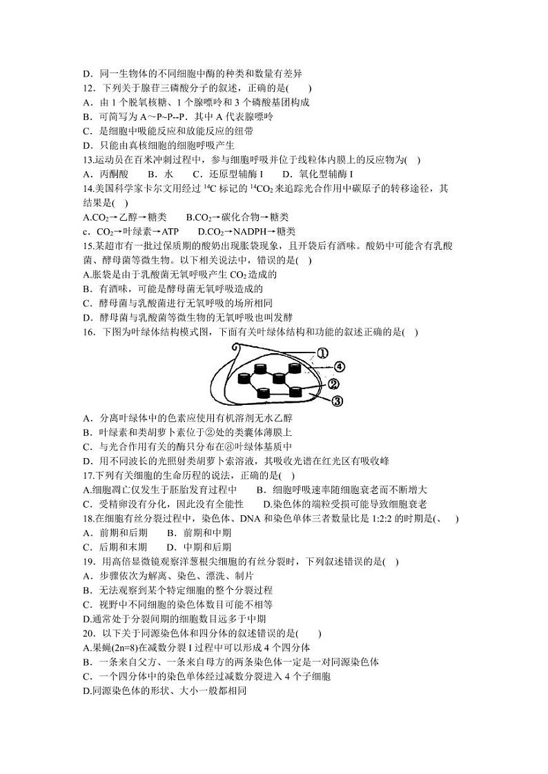 黑龙江省哈尔滨市第三中学2023-2024学年高三上学期第二次验收考试 生物02