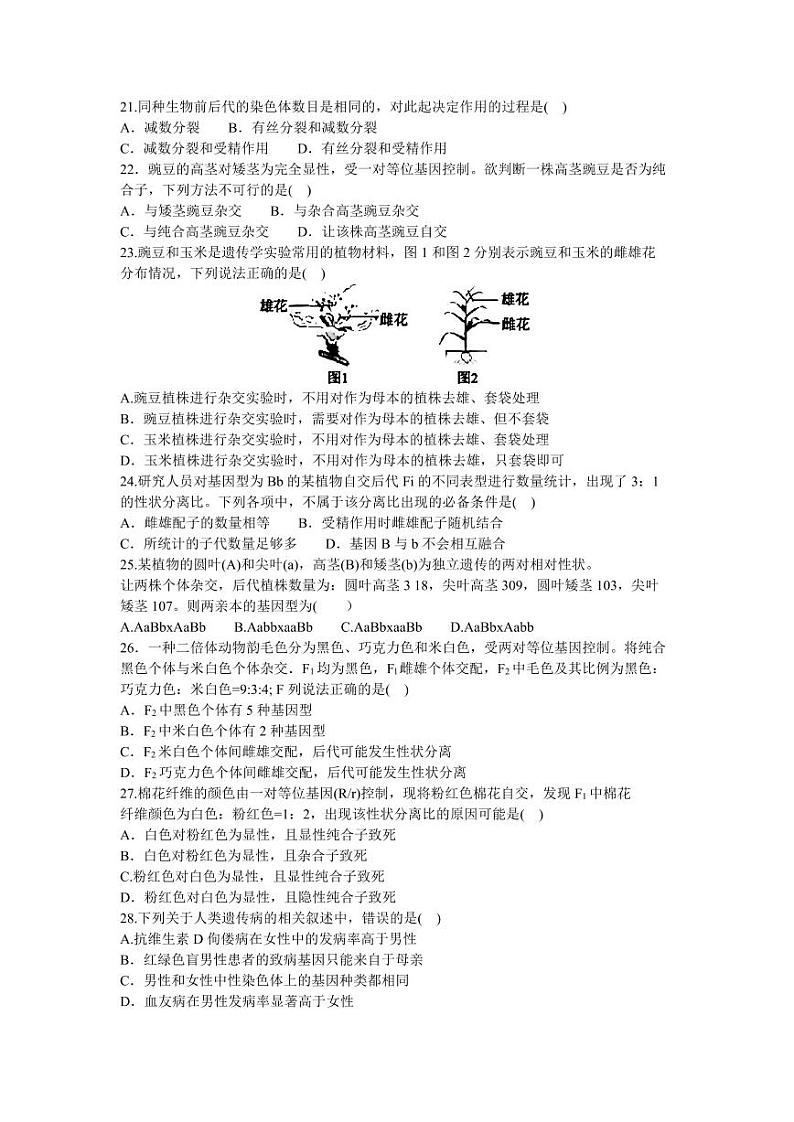 黑龙江省哈尔滨市第三中学2023-2024学年高三上学期第二次验收考试 生物03