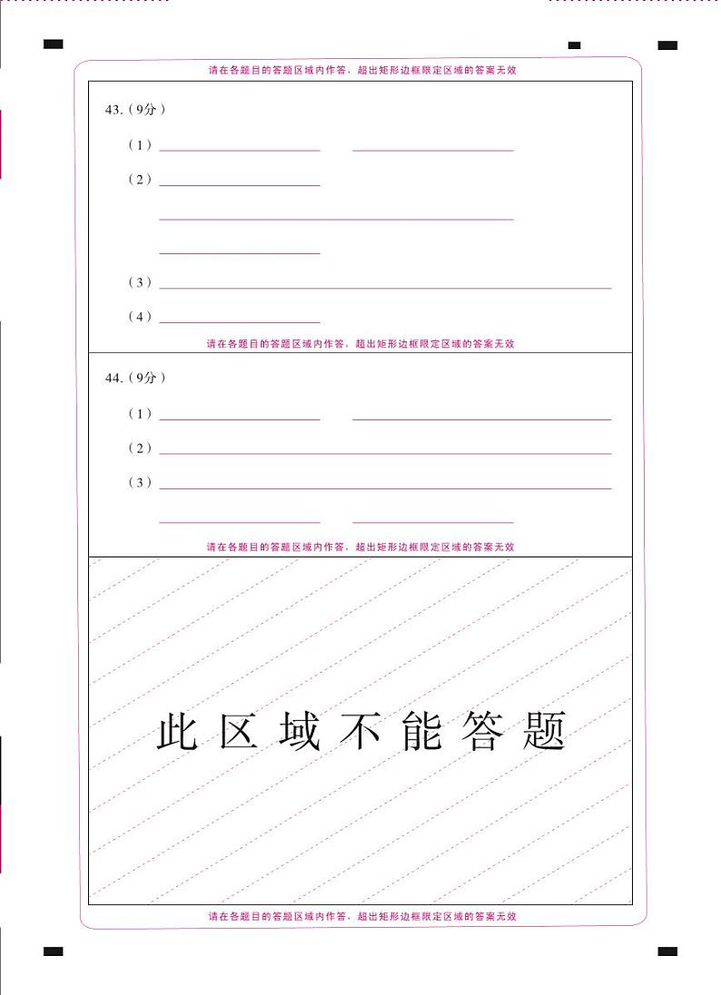 2024云南省下关一中教育集团高二上学期9月月考试题生物含答案、答题卡01