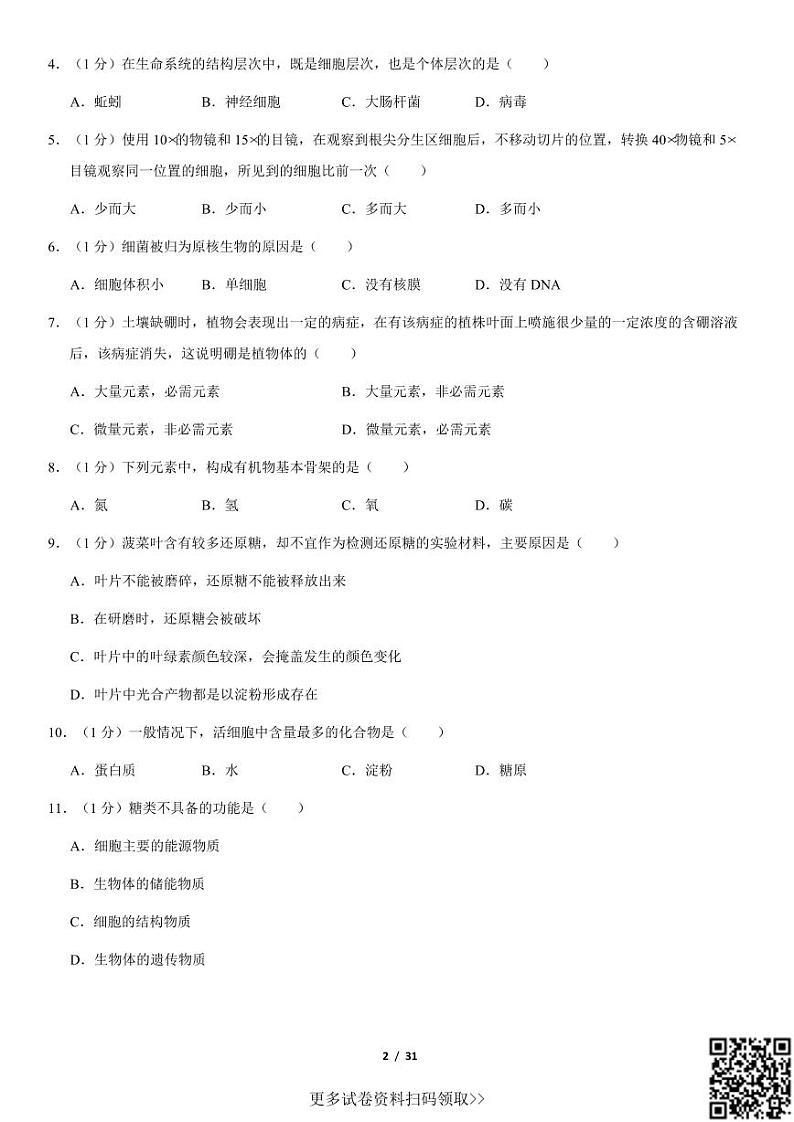 2021北京人大附中高一(上)期中生物(含答案)第2页