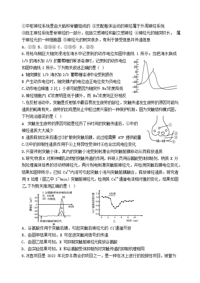 江苏省苏州市南京航空航天大学苏州附属中学2023-2024学年高二上学期10月月考生物试题(月考)02