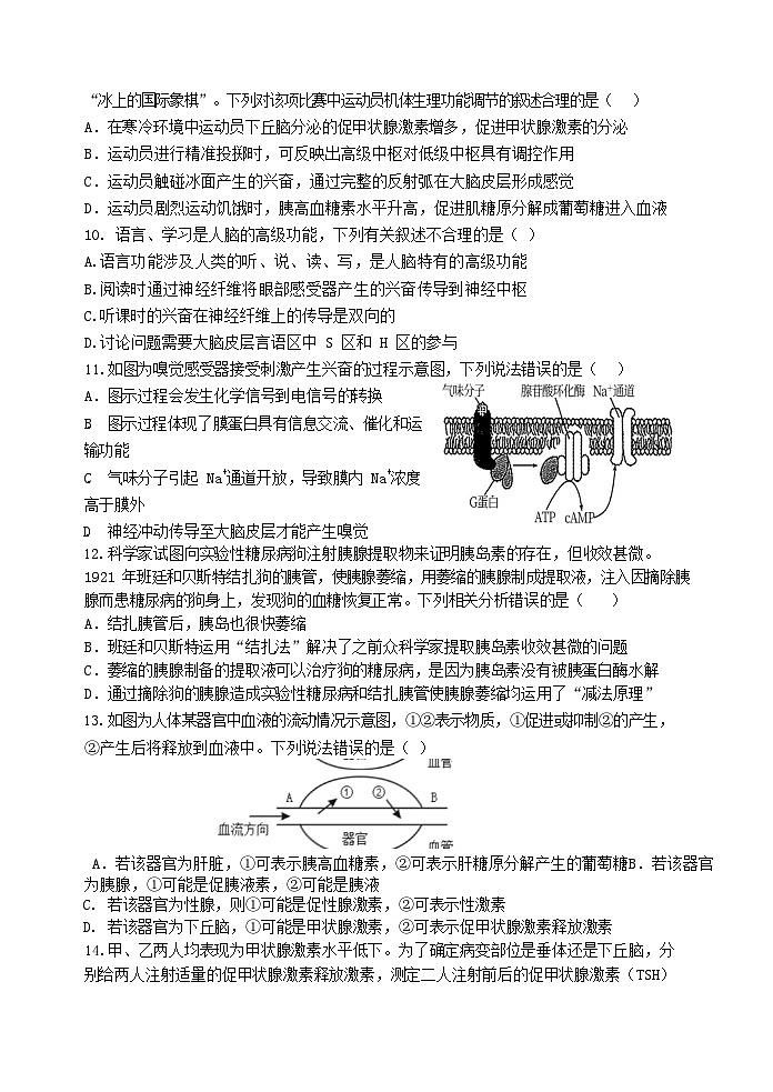 江苏省苏州市南京航空航天大学苏州附属中学2023-2024学年高二上学期10月月考生物试题(月考)03