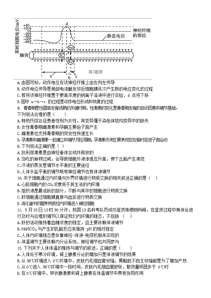 浙江省杭州市精诚联盟2023-2024学年高二上学期10月月考生物试题(月考)第2页