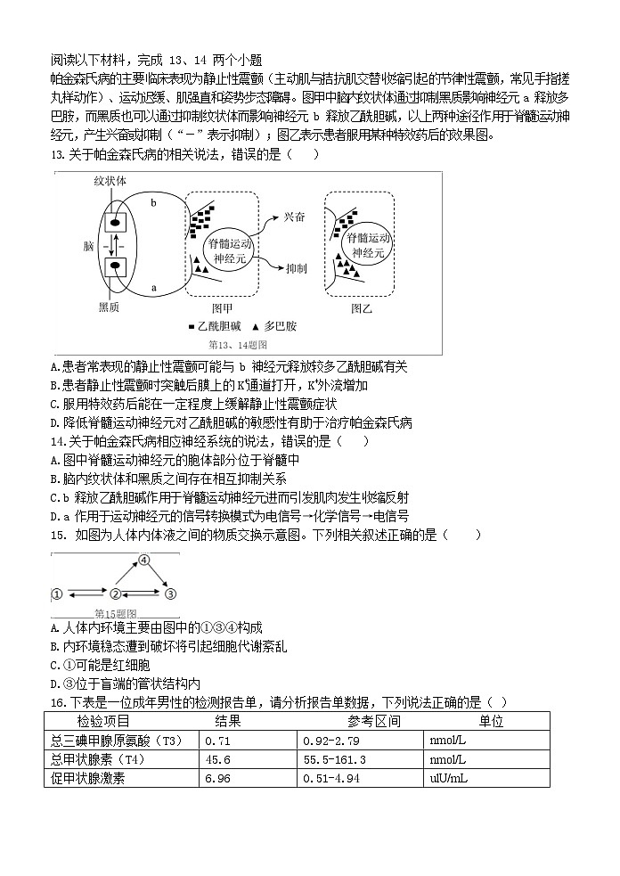 浙江省杭州市精诚联盟2023-2024学年高二上学期10月月考生物试题(月考)第3页