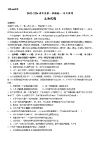 广东省阳江市2023-2024学年高一上学期10月月考生物试题