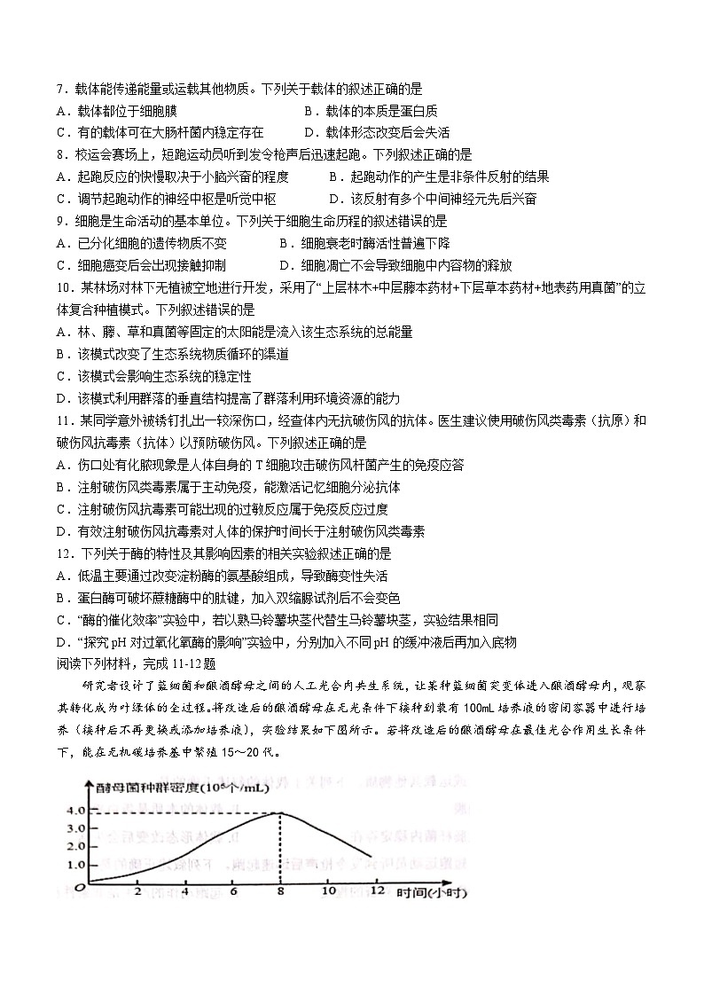 浙江省强基联盟2023-2024学年上学期高三10月联考生物试题02