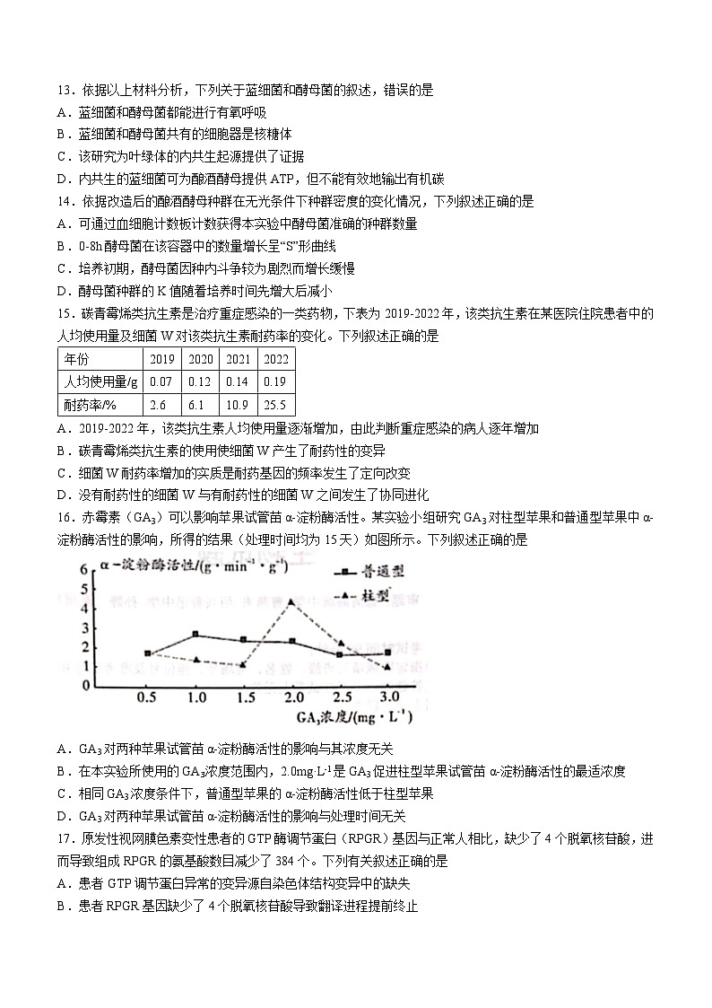 浙江省强基联盟2023-2024学年上学期高三10月联考生物试题03