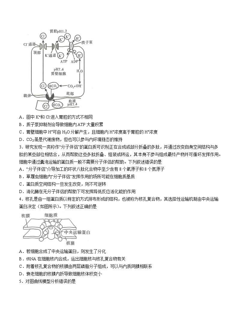 重庆市南开中学2023-2024学年高三10月第二次质量检测生物试题第2页