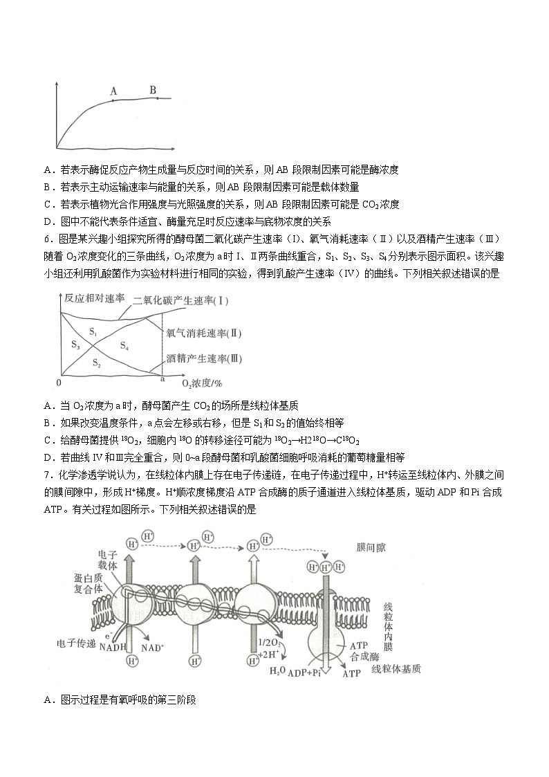重庆市南开中学2023-2024学年高三10月第二次质量检测生物试题第3页