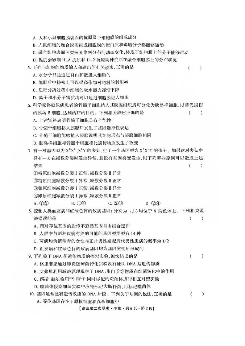 生物第2页