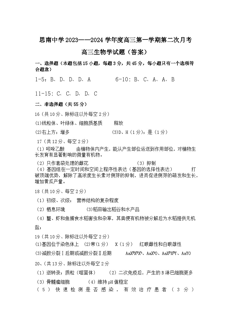 高三第二次月考生物试题答案第1页