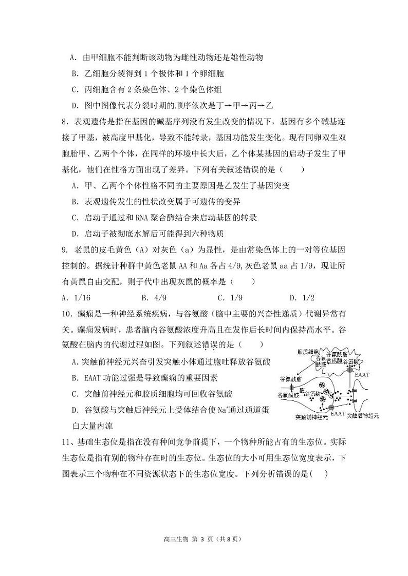 贵州省思南中学2023-2024学年高三上学期第二次月考生物试卷第3页