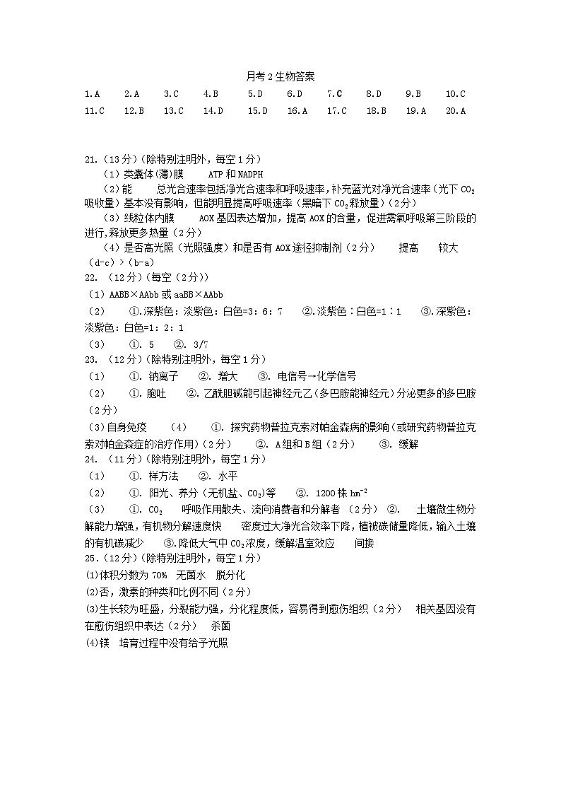 甘肃省白银市靖远县第四中学2023-2024学年高三上学期9月月考生物答案第1页