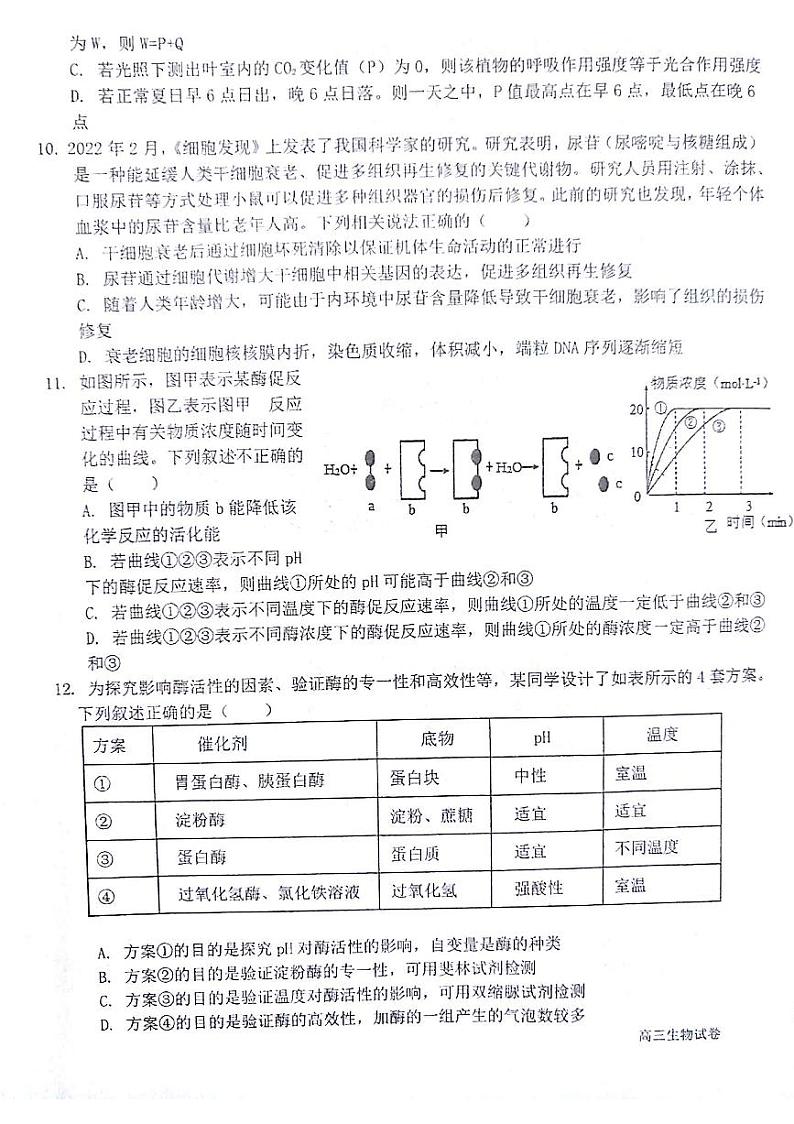 甘肃省白银市靖远县第四中学2023-2024学年高三上学期9月月考生物试题第3页