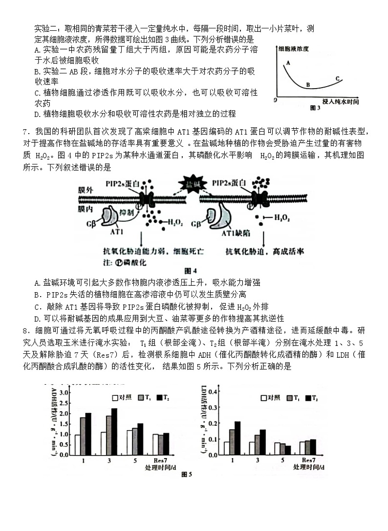重庆市巴蜀中学2023-2024学年高三上学期高考适应性月考卷(二)生物试题第3页