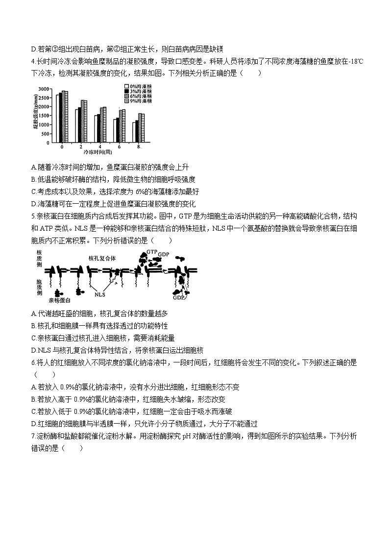 陕西省宝鸡教育联盟2023-2024学年高三上学期阶段性检测(二)生物试题02