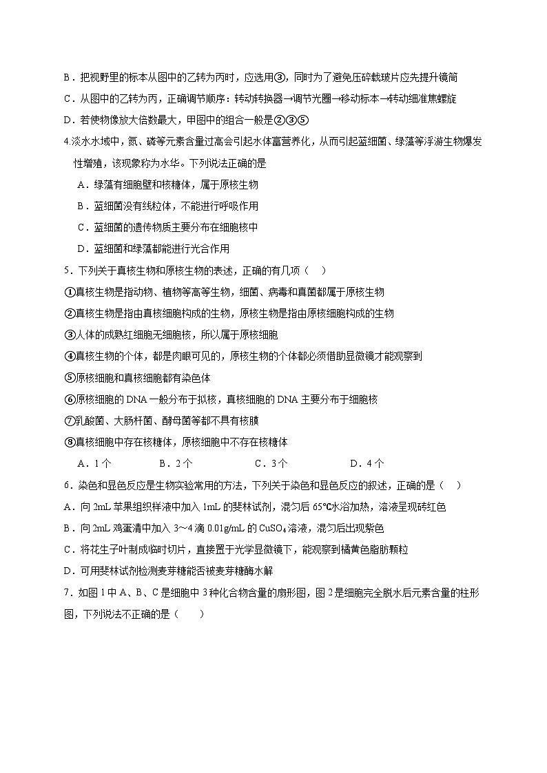 山东省邹城市第二中学2023-2024学年高一上学期10月月考生物试题第2页
