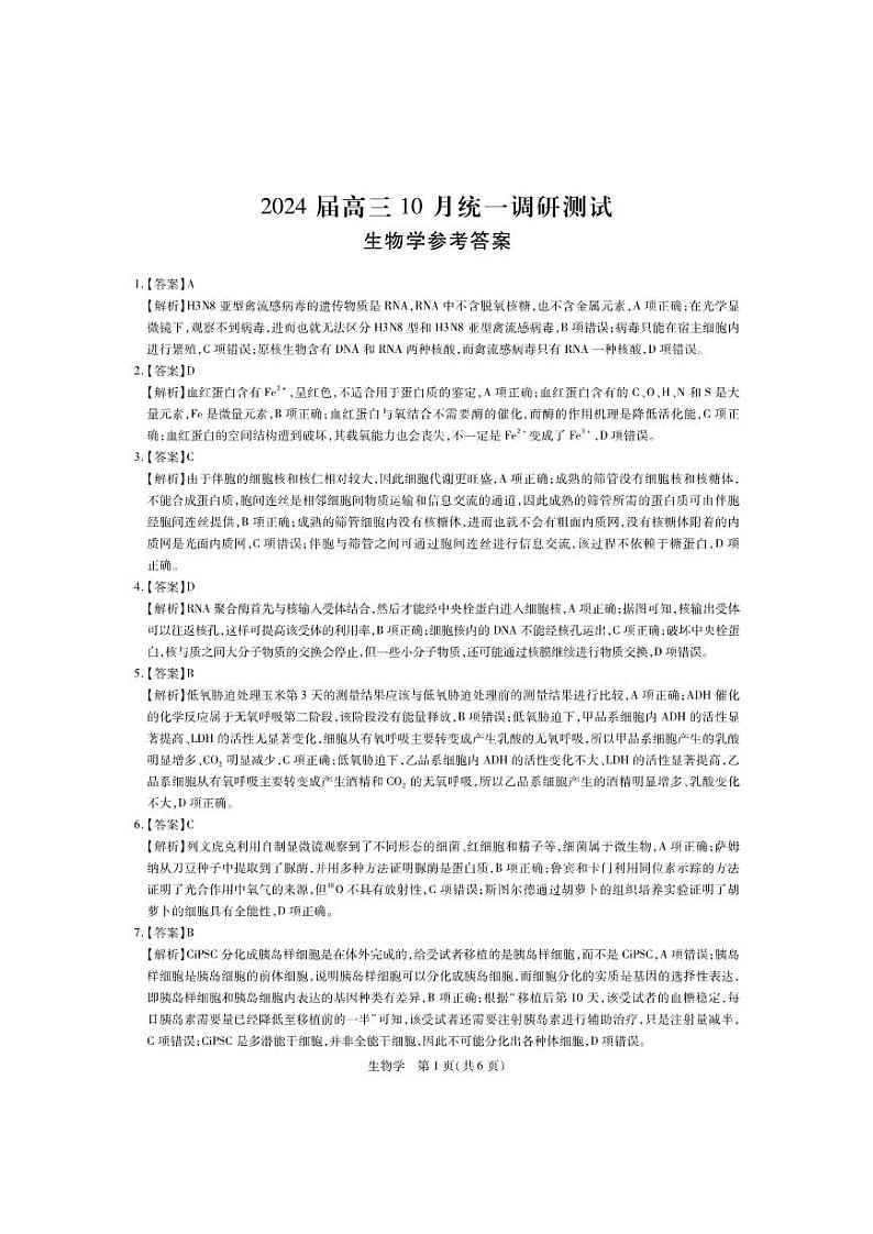 生物答案第1页