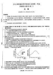 河南省青桐鸣大联考2023-2024学年高三上学期10月模拟预测生物试题