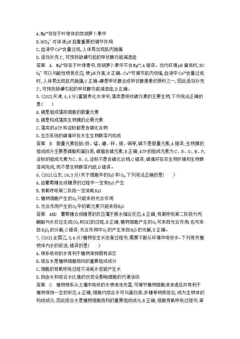 1_1_4.专题一 细胞的分子组成 第2页