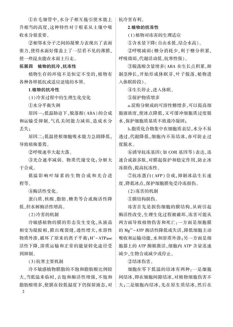 1_专题一 细胞的分子组成基础拓展第2页