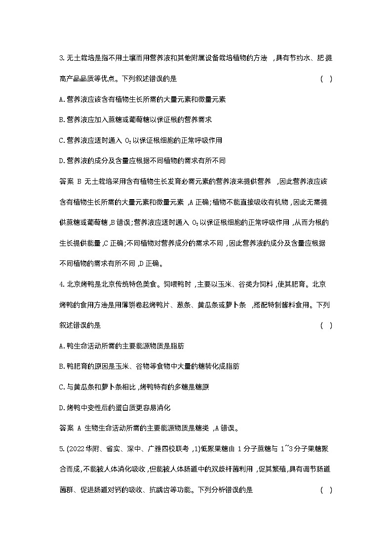1_01-专题一 细胞的分子组成第2页