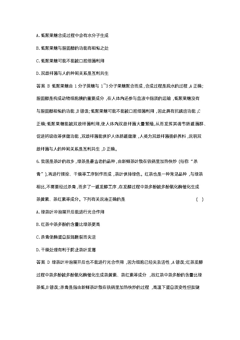 1_01-专题一 细胞的分子组成第3页