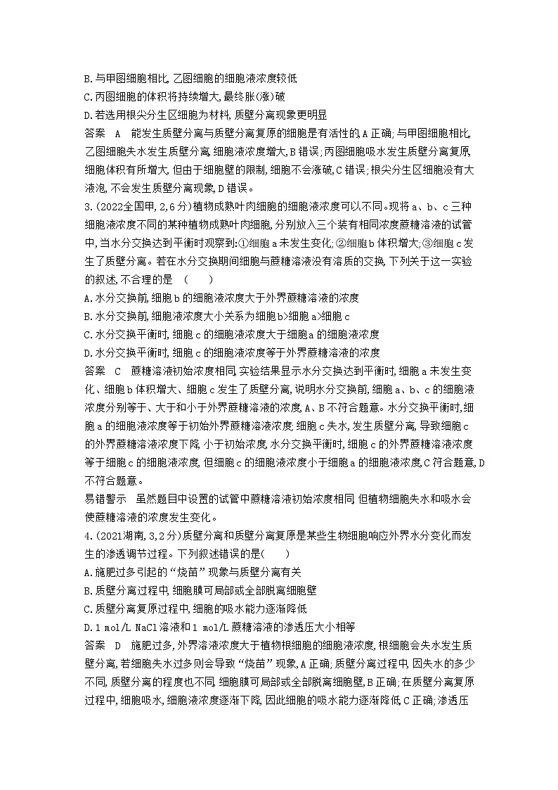1_1_4.专题三 细胞的物质输入和输出第2页