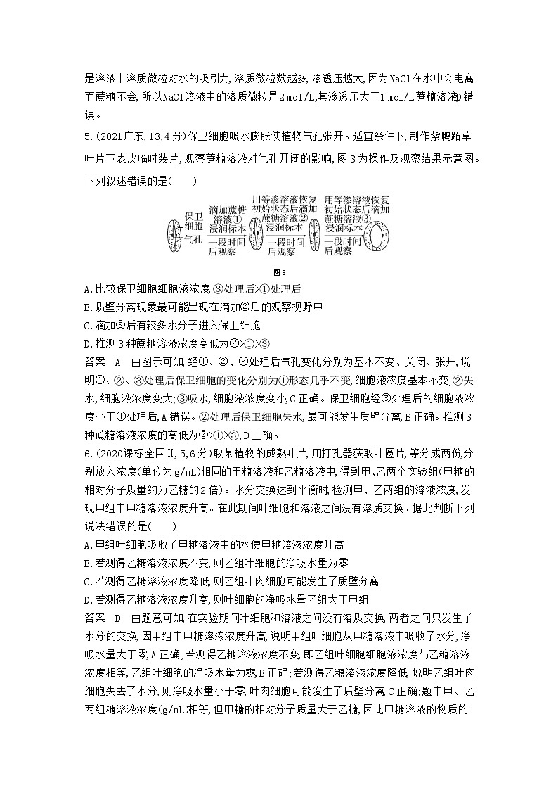 1_1_4.专题三 细胞的物质输入和输出第3页