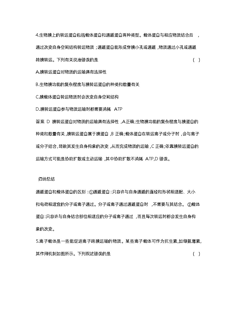 1_03-专题三 细胞的物质输入和输出第3页