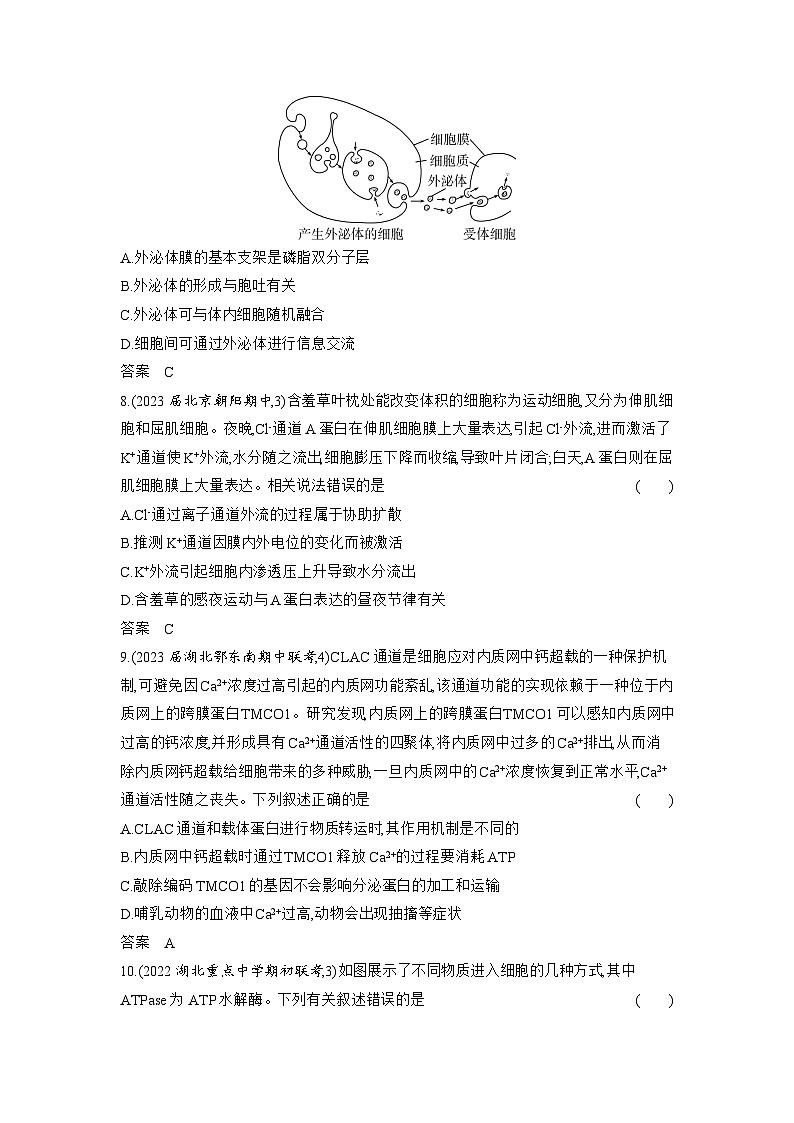 1_03-专题三 细胞的物质输入和输出(分层集训word)第3页
