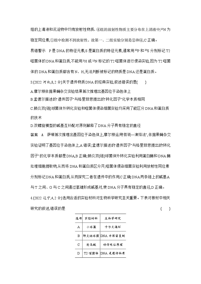 1_1_4.专题十 遗传的分子基础第2页