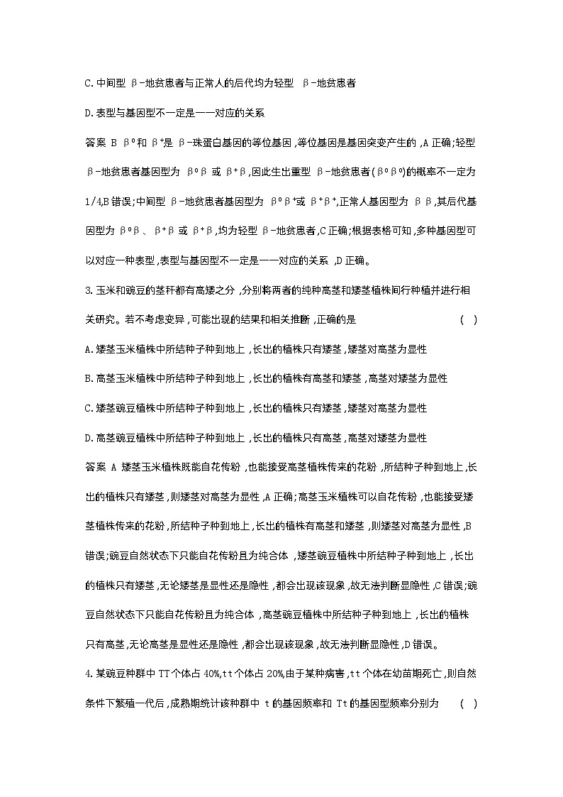 1_11-专题十一 基因的分离定律第2页