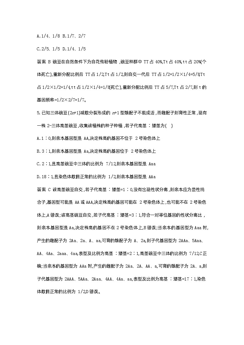 1_11-专题十一 基因的分离定律第3页