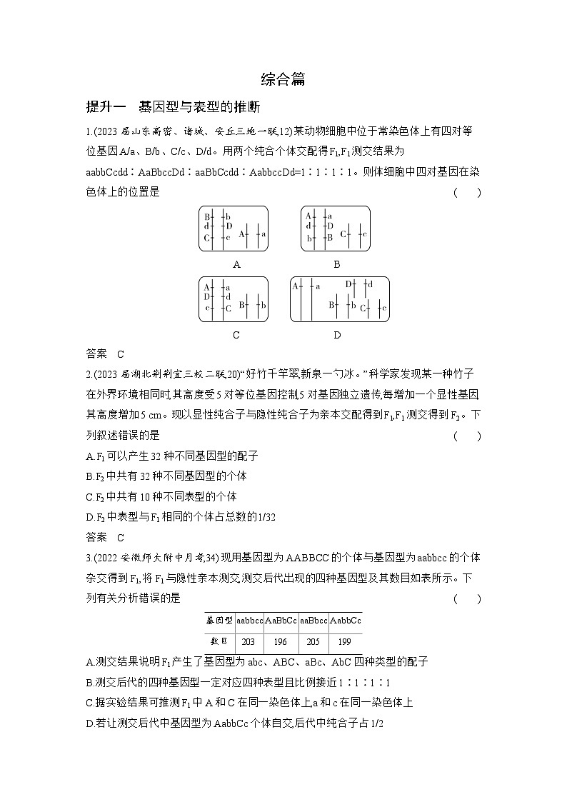 1_12-专题十二 基因的自由组合定律(分层集训word)第3页