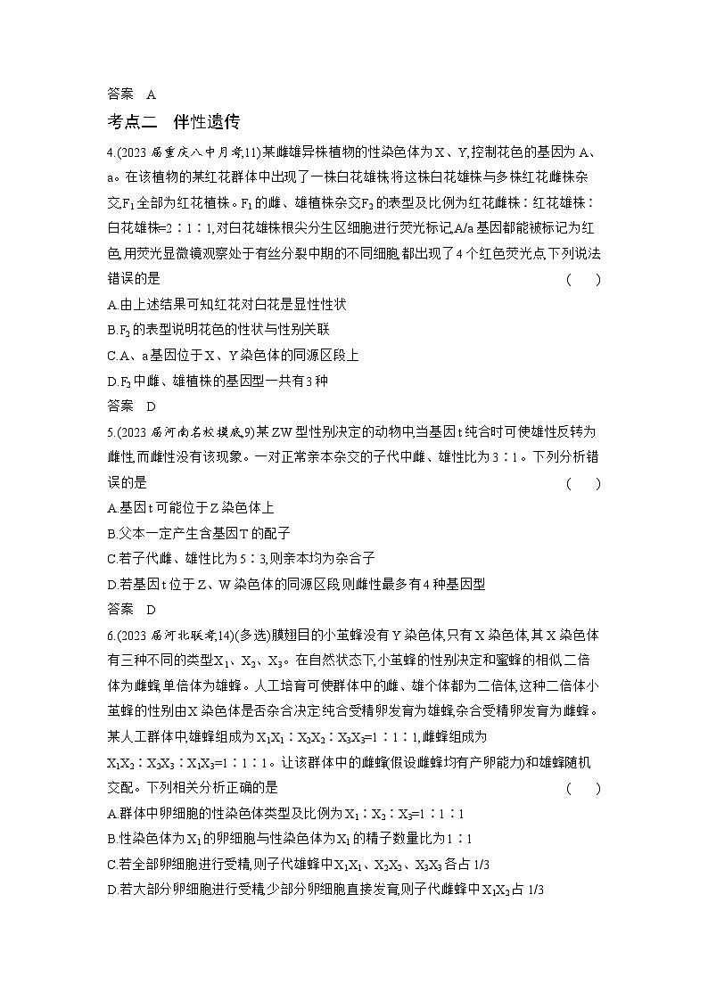 1_13-专题十三 伴性遗传和人类遗传病(分层集训word)第2页