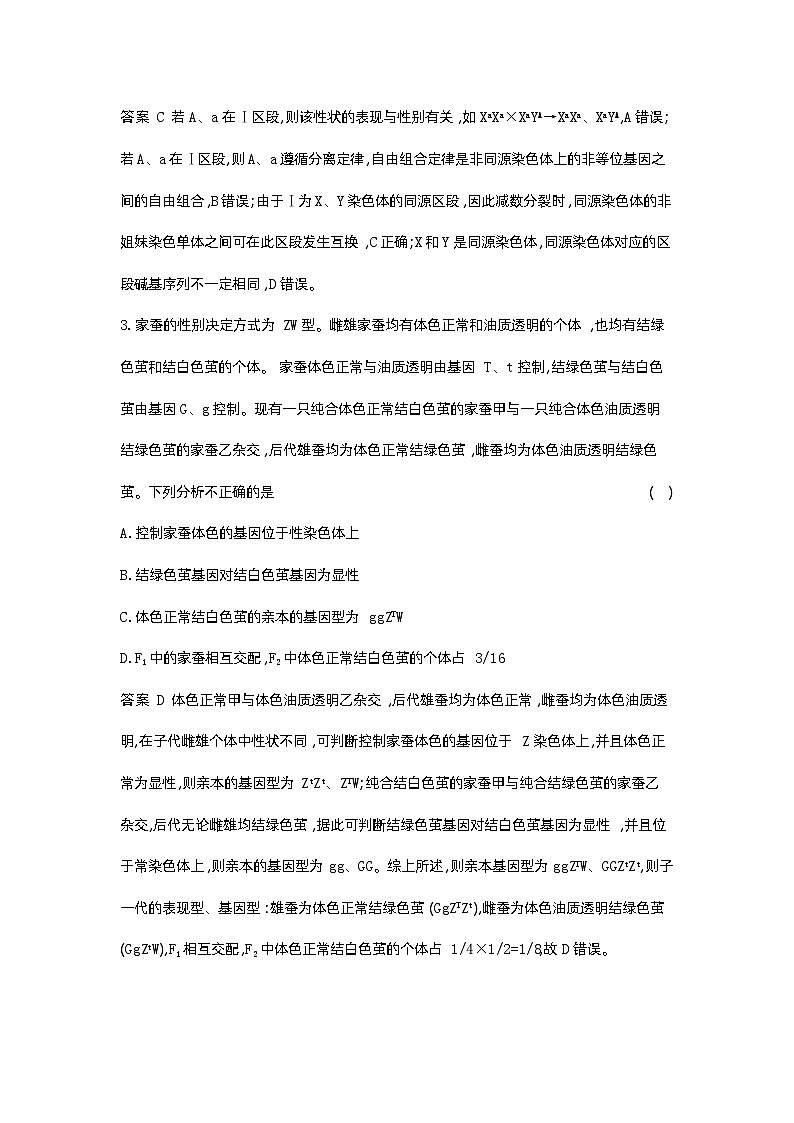 1_13-专题十三 伴性遗传和人类遗传病第2页