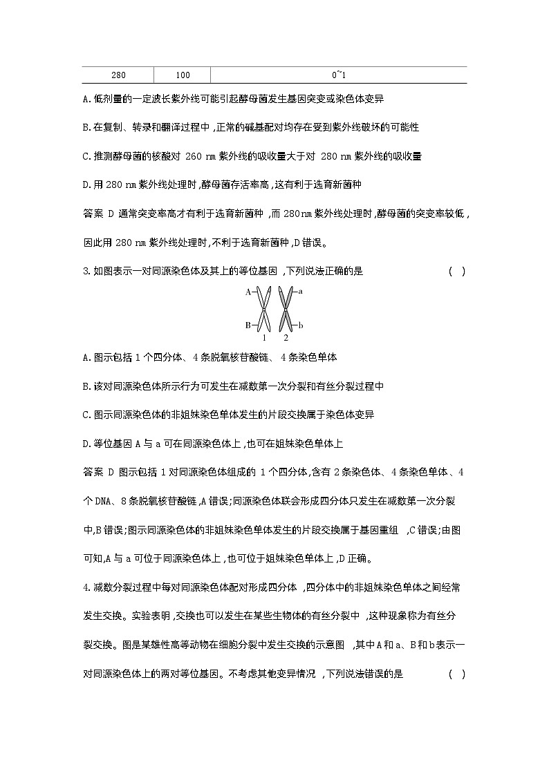 1_14-专题十四 生物的变异与育种第2页