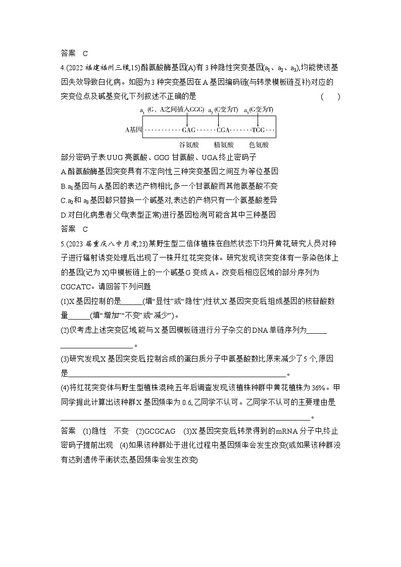1_14-专题十四 生物的变异与育种(分层集训word)第2页