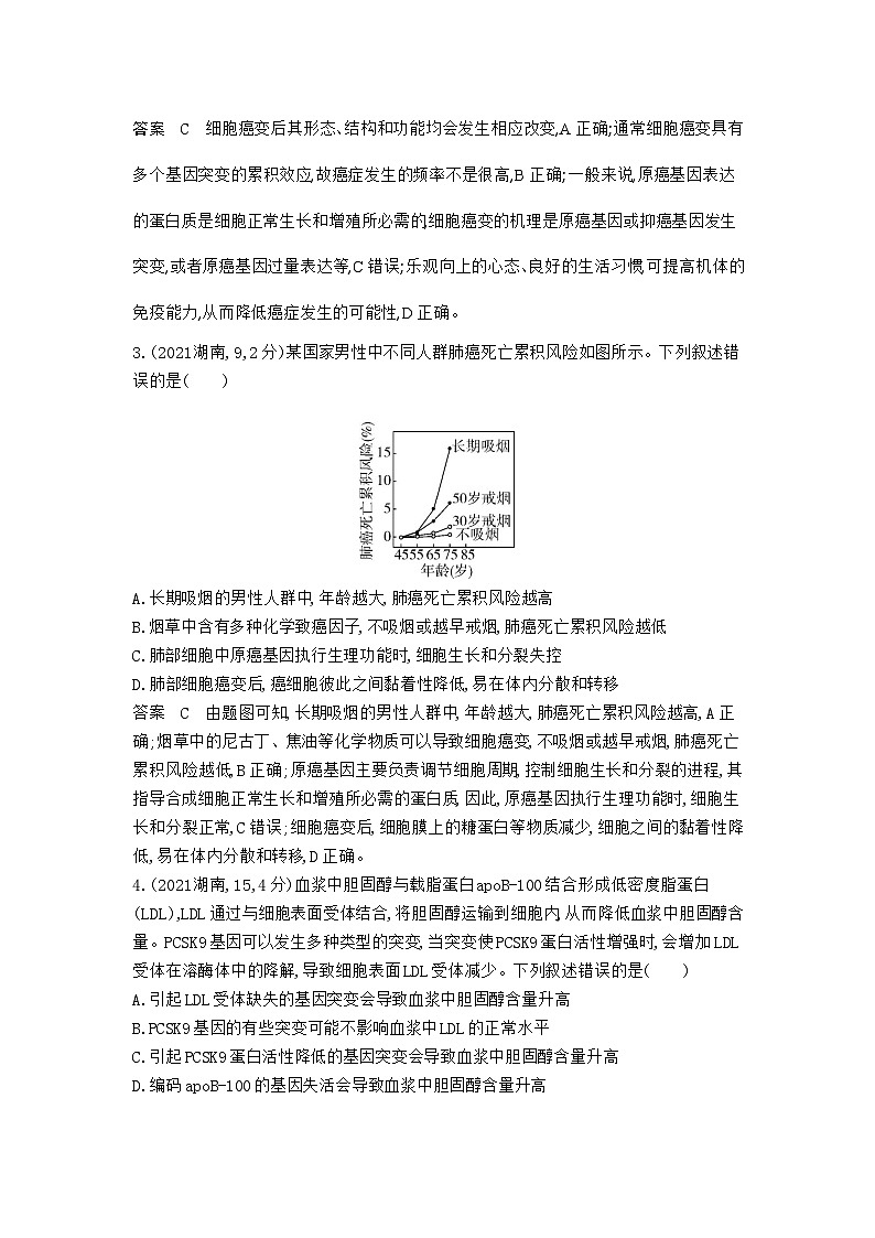 1_1_4.专题十四 生物的变异与育种第2页
