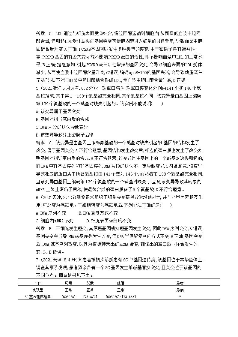 1_1_4.专题十四 生物的变异与育种第3页