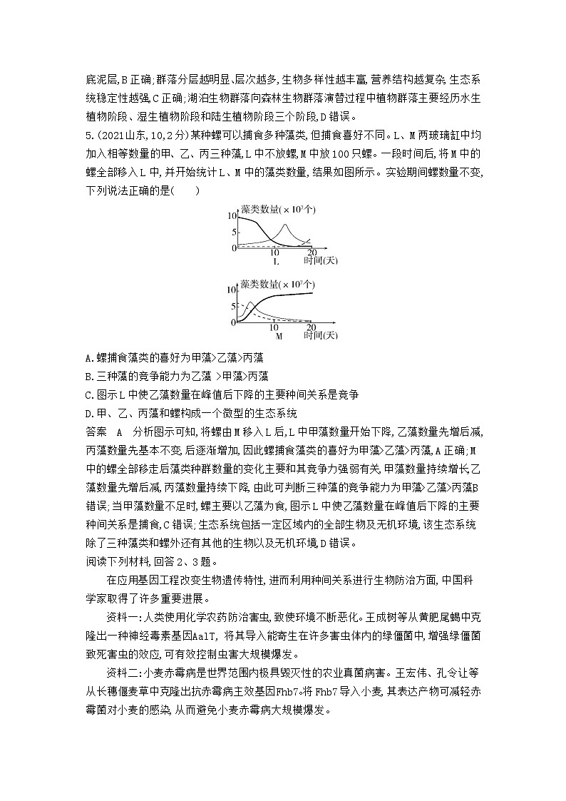 1_1_4.专题二十二 群落及其演替第3页